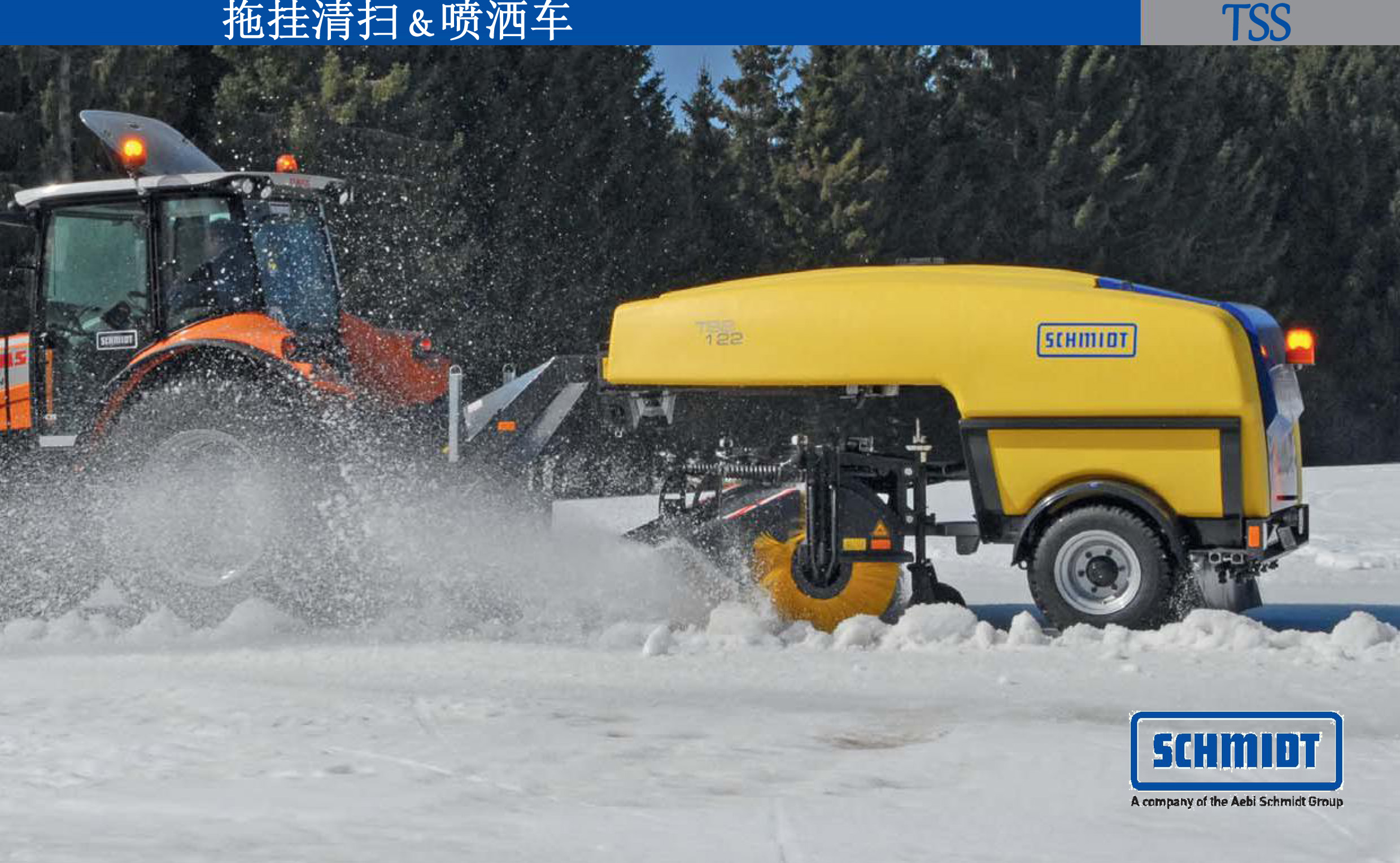 小型拖挂式扫雪机