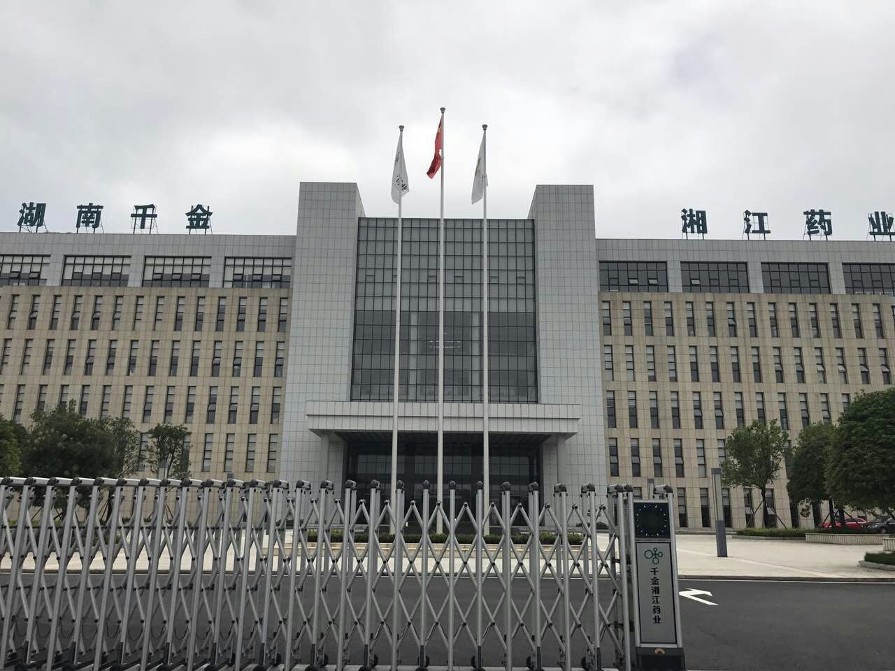 湖南千金湘江藥業股份有限公司綜合研發大樓裝飾工程