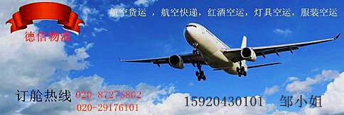 广州白云机场到重庆航空货运价格及空运电话