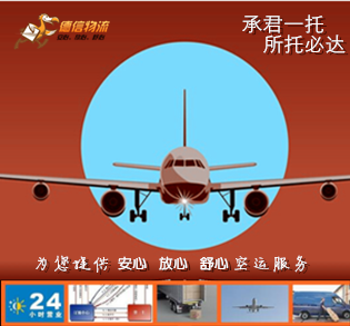 广州专业空运公司——广州到上海航空货运及航空快递