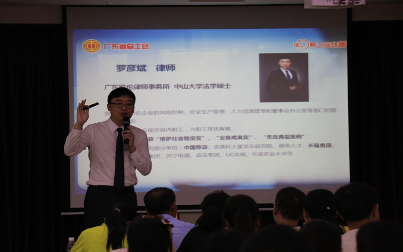 广东省总工会“律师在线”普法培训走进广东深华药业有限公司