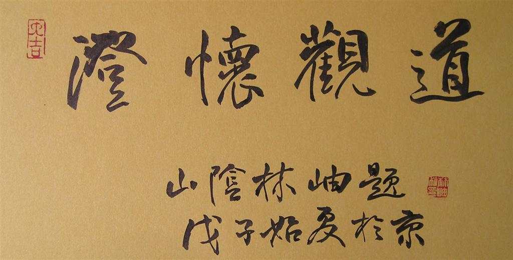林岫