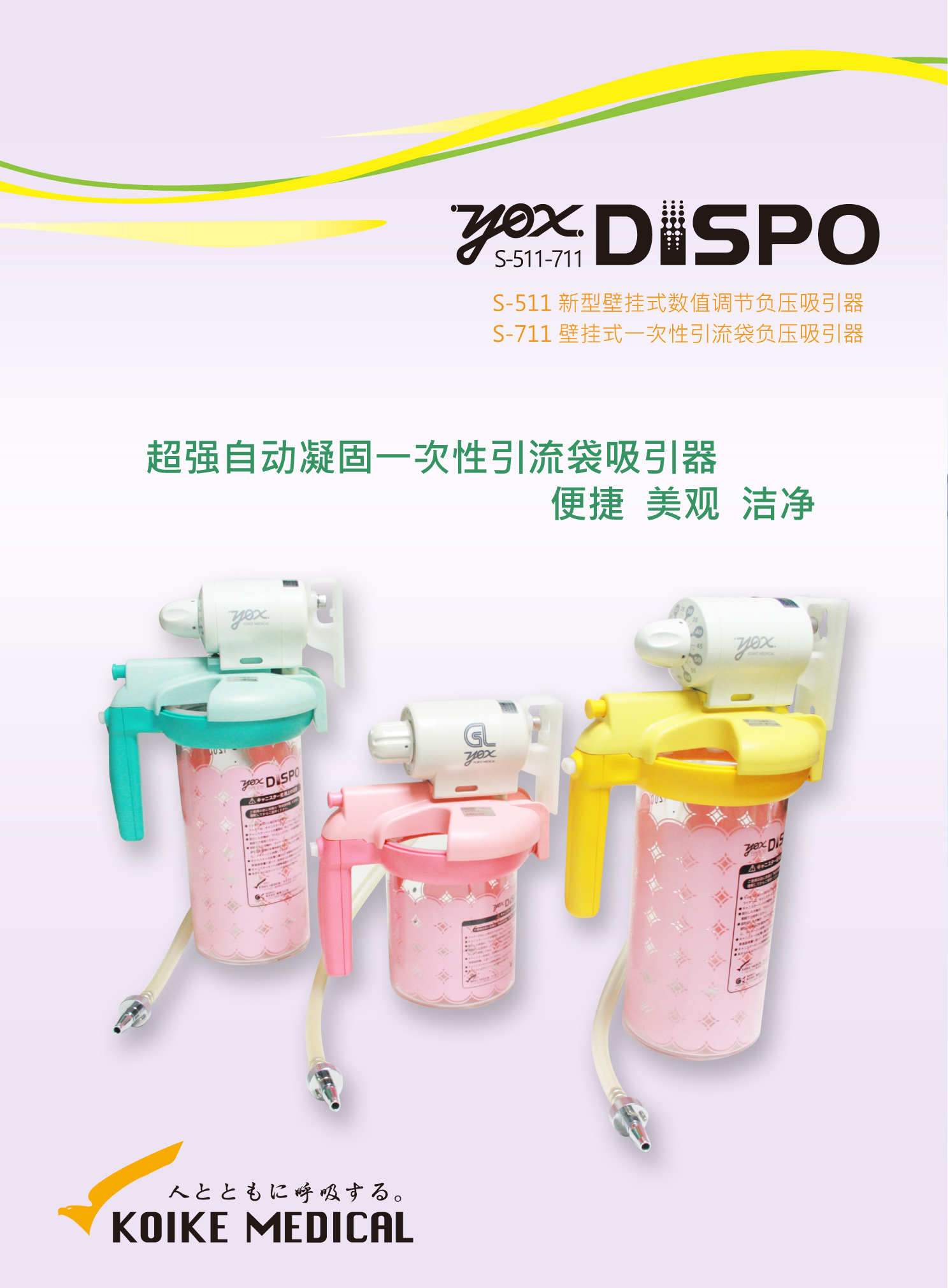 负压吸引器（S511与S711）