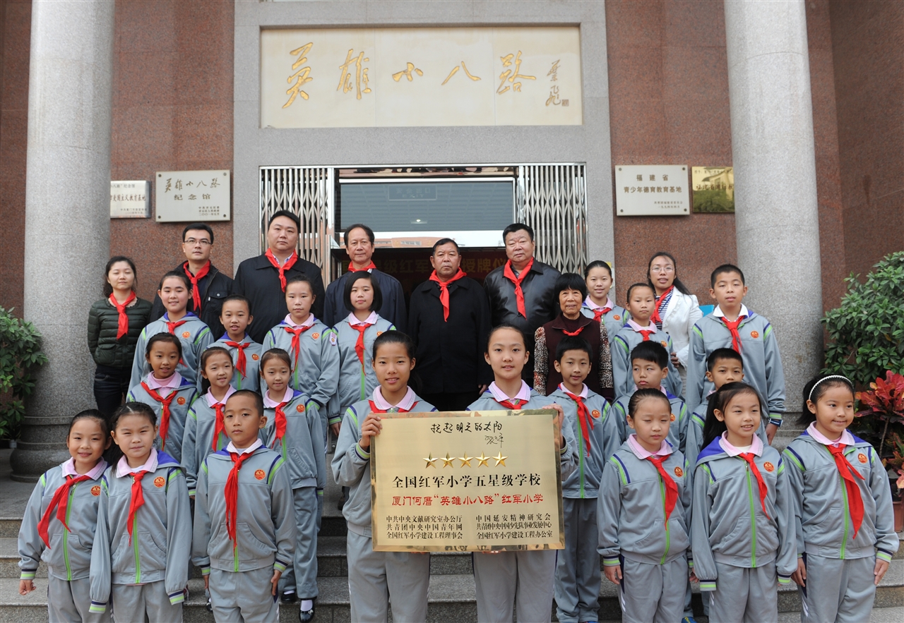 福建省厦门何厝小学,原名崇本小学,创办于1918年,现有少先队中队19