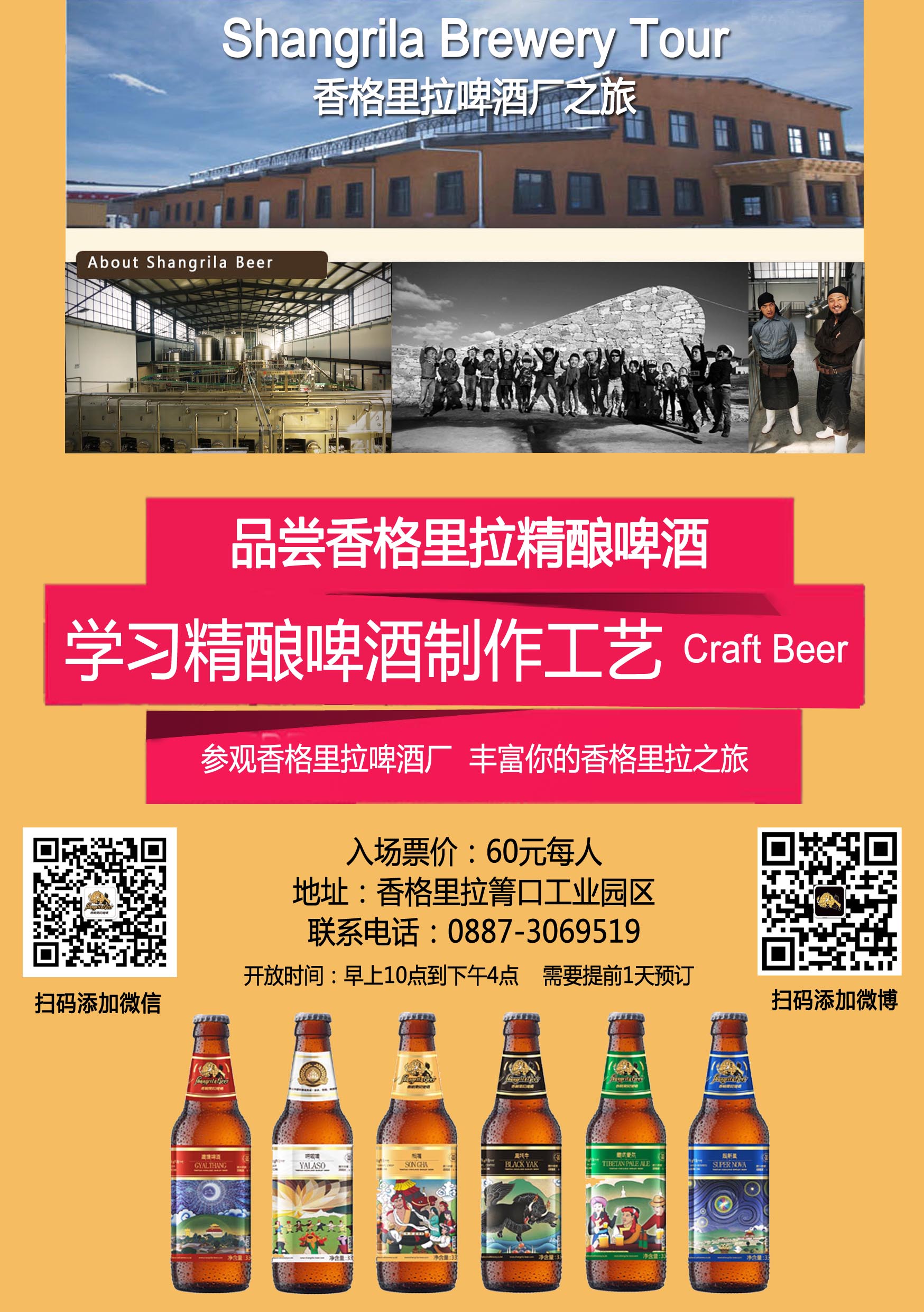 香格里拉啤酒带你回归纯净之旅