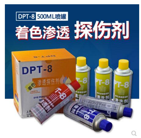 DPT-5,DPT-8上海新美達（原上海美柯達）著色滲透探傷劑