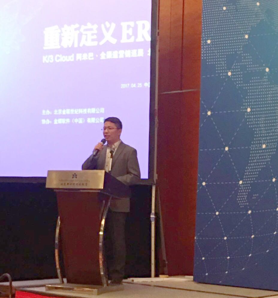 金蝶软件重新定义ERP K\/3 Cloud-金联世纪巡展