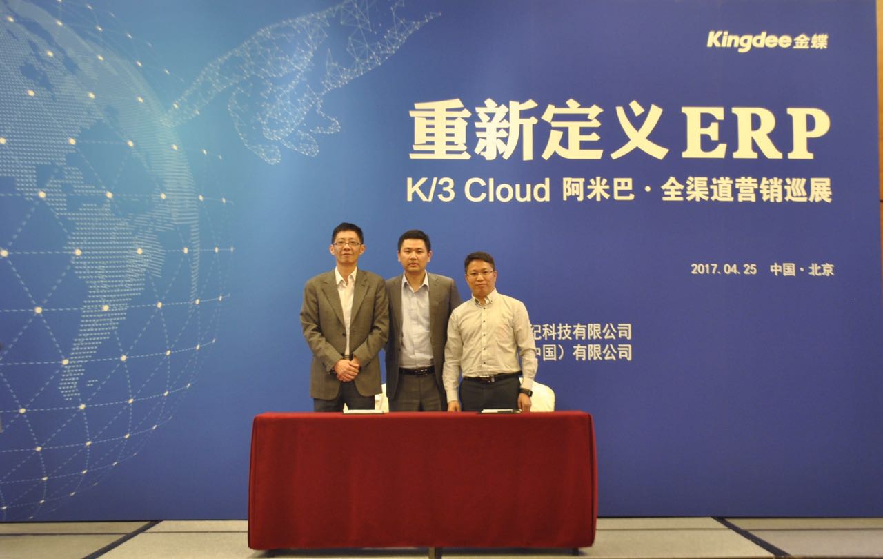 金蝶软件重新定义ERP K\/3 Cloud-金联世纪巡展