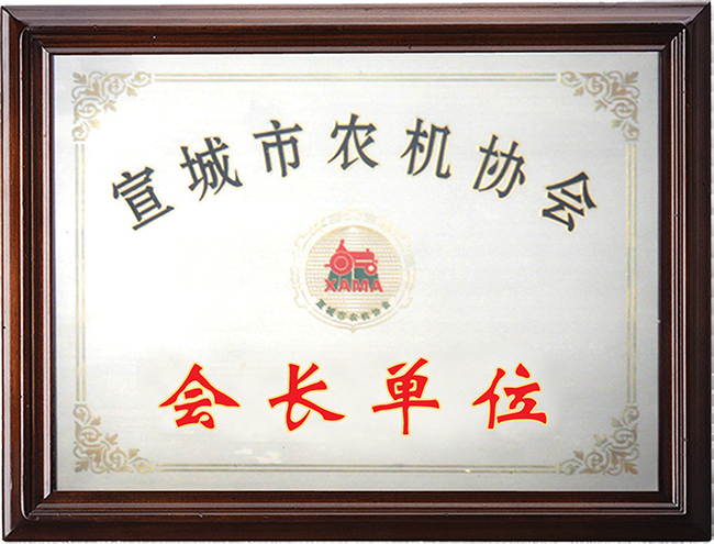 宣城市農機協會