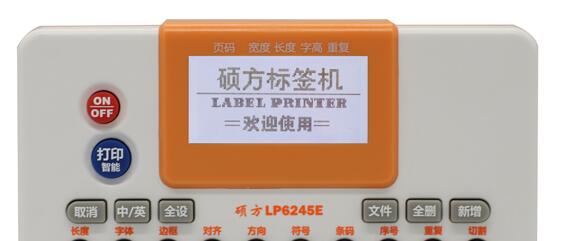 硕方标签机LP6245系列