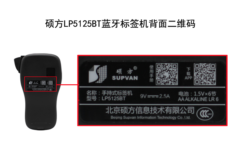 硕方LP5125BT手持标签机怎么下载APP