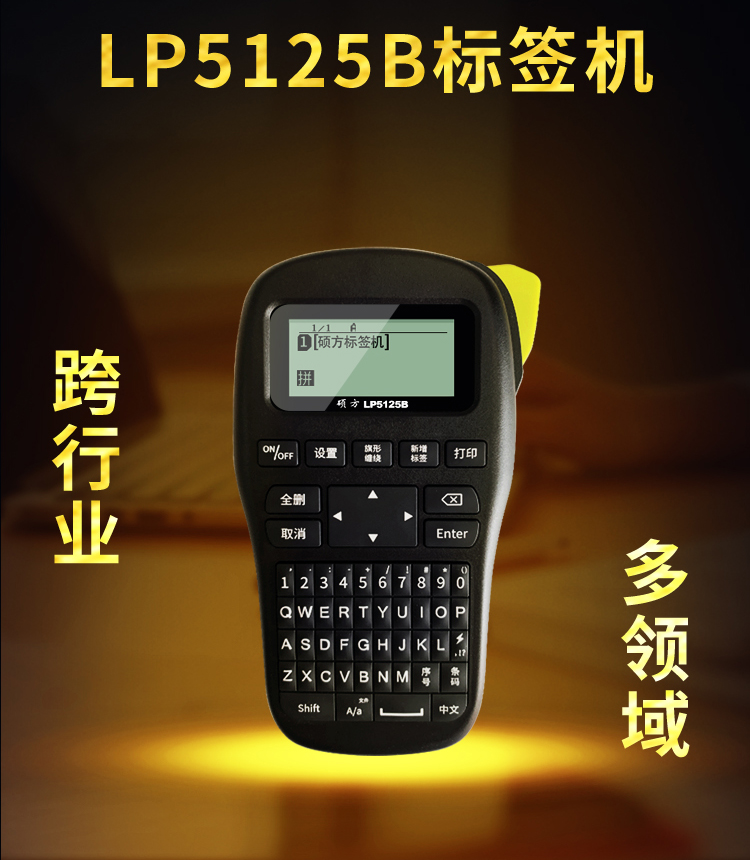 碩方藍牙標簽機LP5125BT