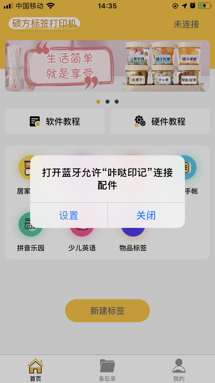 标签机怎么连接手机