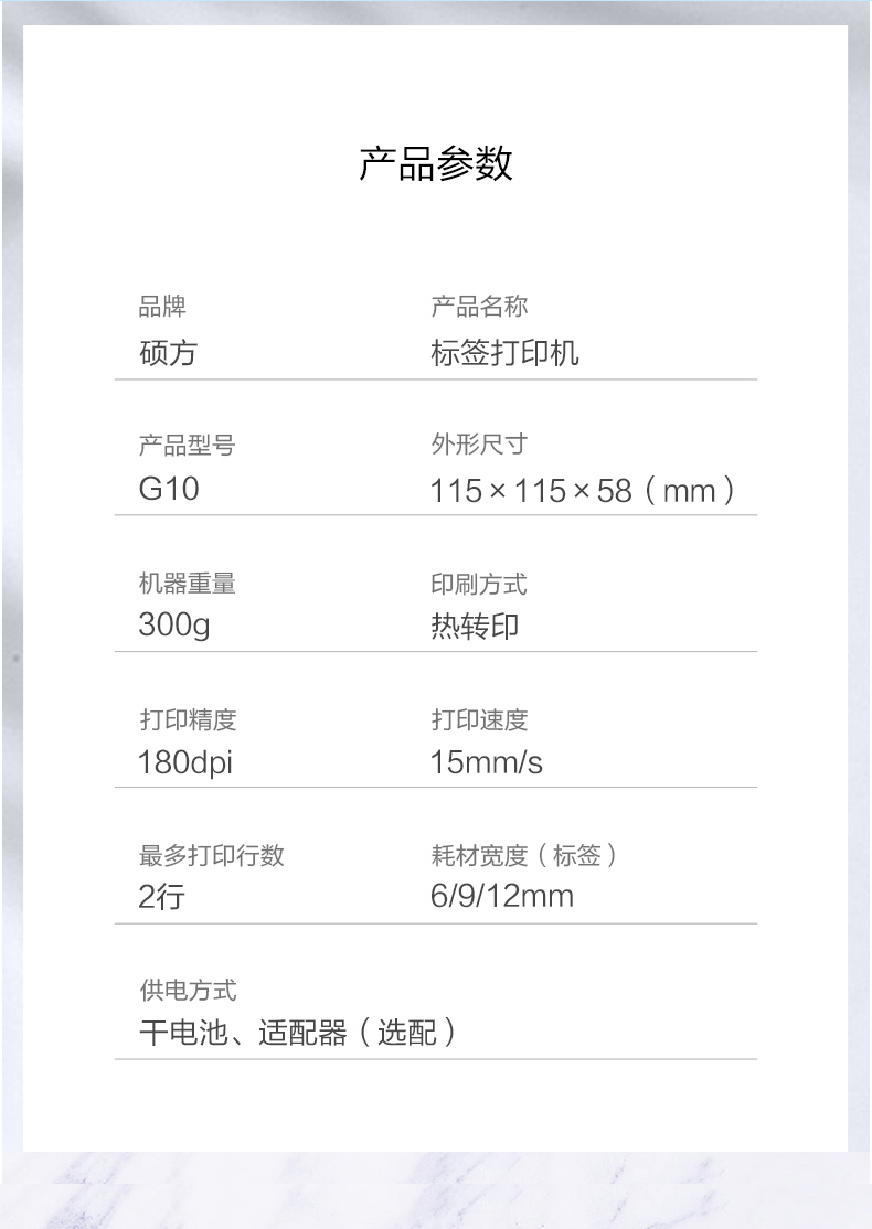 碩方辦公標簽打印機G10