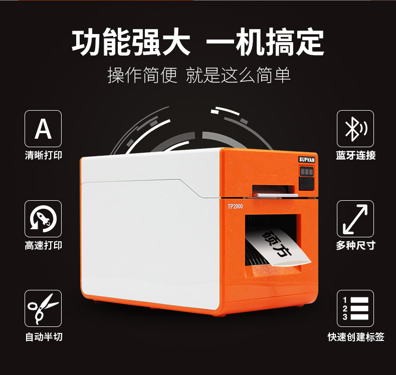 碩方熱縮管打印機TP2000
