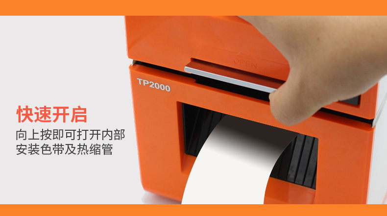 碩方熱縮管打印機TP2000