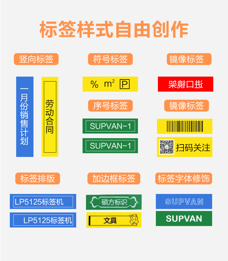 硕方LP5125手持式标签机