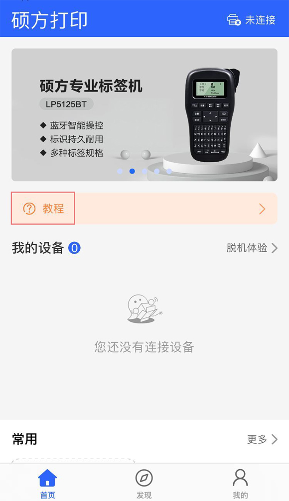 硕方打印app使用方法