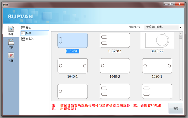 硕方编辑软件SupvanEditor 2.3.3