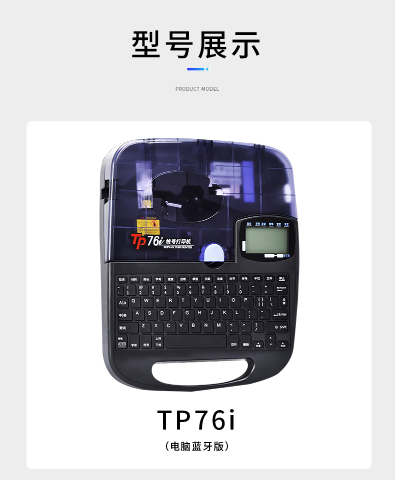 硕方TP76i幼儿园姓名圈打印机
