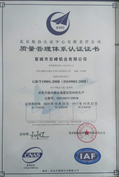 ISO9001資質證書