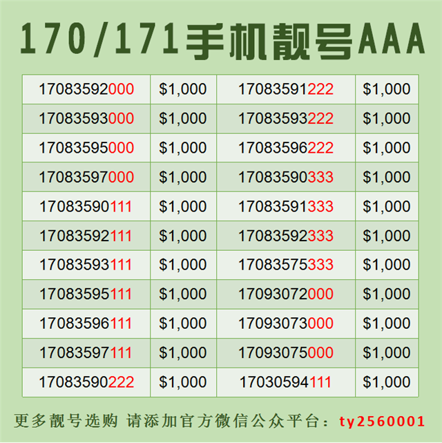 170号段为啥靓号不值钱 用虚拟的靓号丢人不