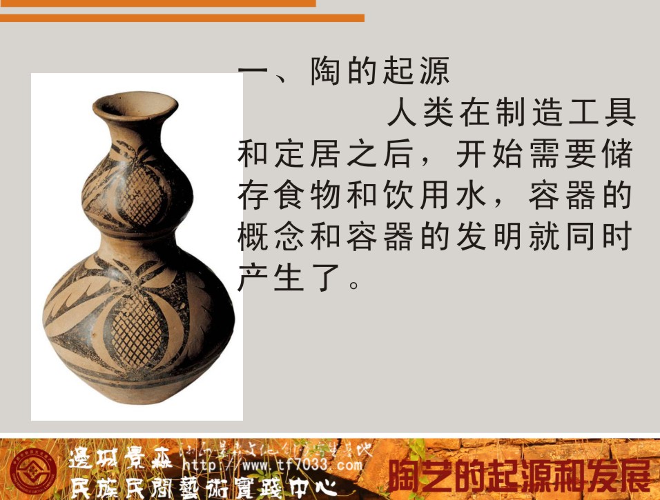 陶艺的起源和发展
