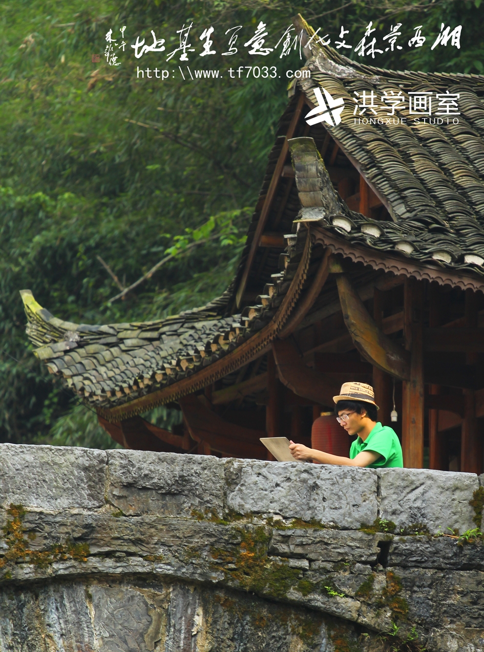 湘西写生基地,湘西凤凰写生,苗族,土家族,写生教学,写生实习,湘西边城