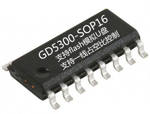 GD5300 MP3解码芯片
