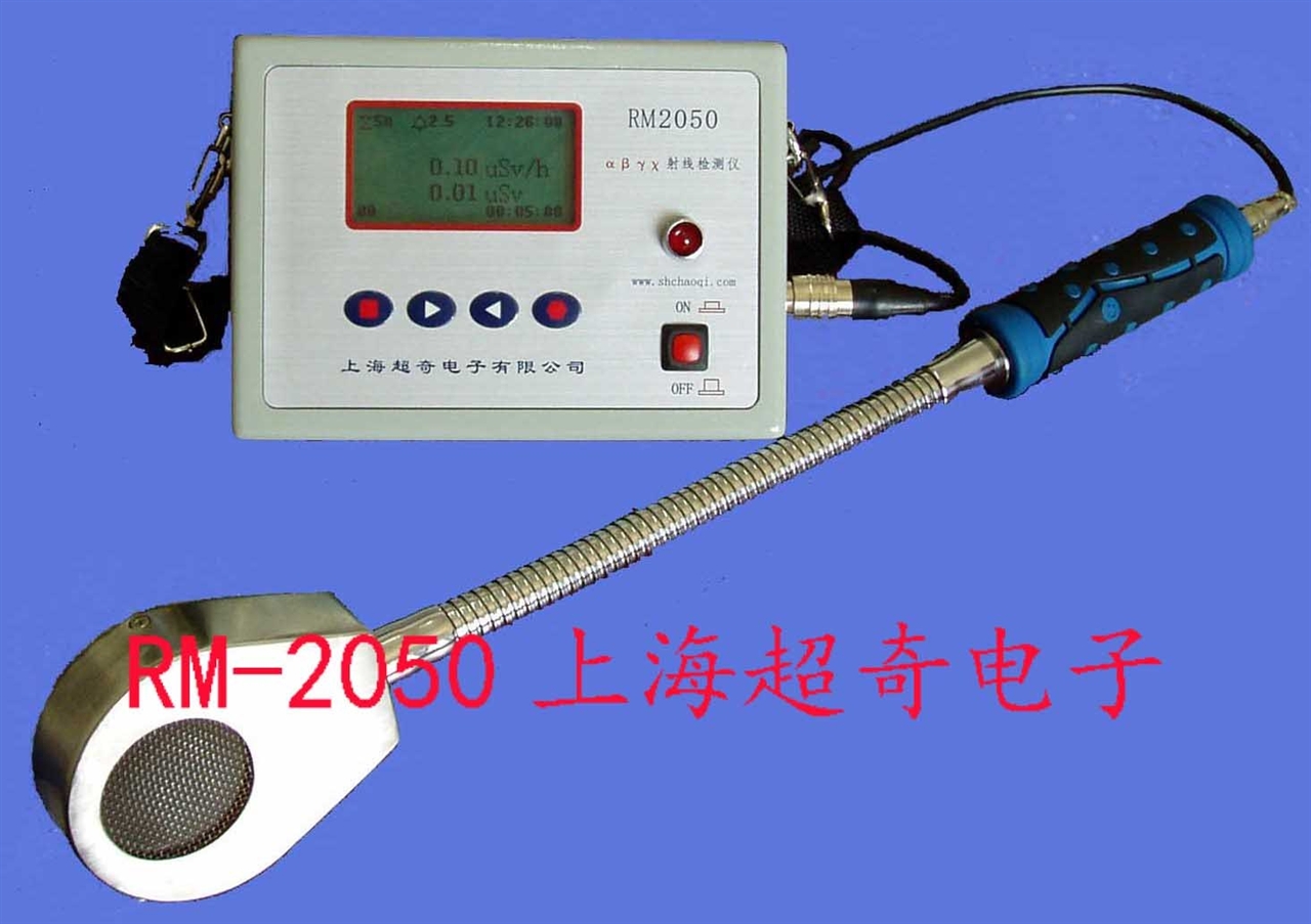 RM2050αβγX射线检测仪