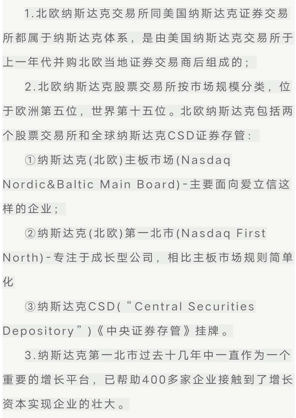 纳斯达克（北欧）交易所聘请喜睦欧洲上市并购部负责人为中国区代表，并在广东中山火炬工业园设立办公室-国际资本市场服务协会