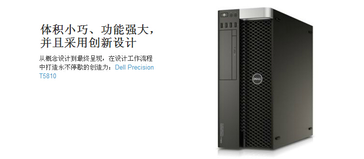 戴尔dell 5810工作站 precision tower