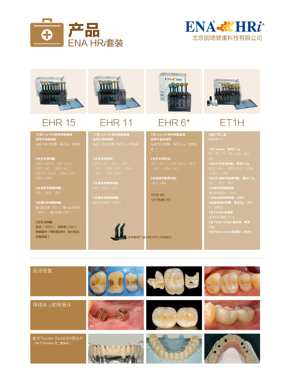 固琦美塑美学修复树脂系统介绍