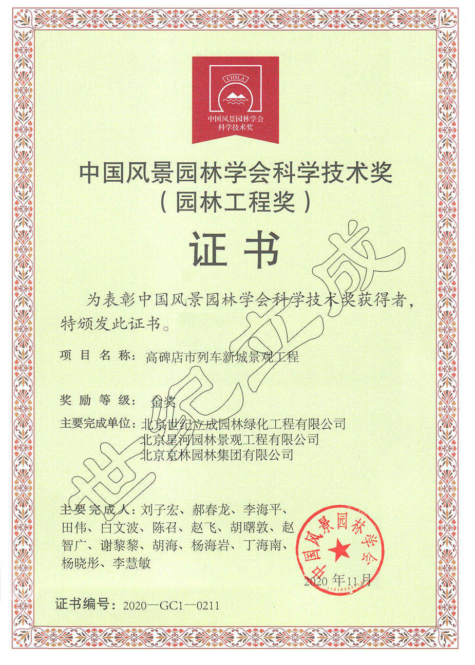 中国风景园林学会科学技术奖金奖