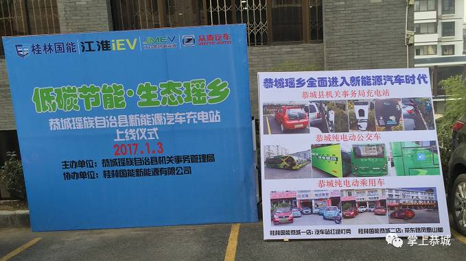 恭城县新能源汽车充电站上线，20多台新能源公交车集体亮相！