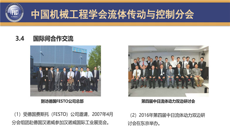 中国机械工程学会流体传动与控制分会-中文2020_页面_09