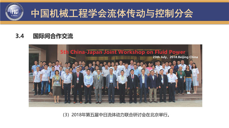 中国机械工程学会流体传动与控制分会-中文2020_页面_10