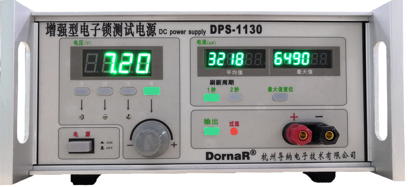 DPS-1130 增强型电子锁测试电源