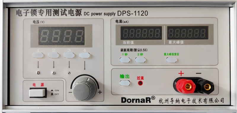 DPS-1120电子锁专用测试电源