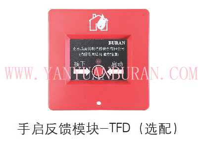 手啟反饋模塊-TFD