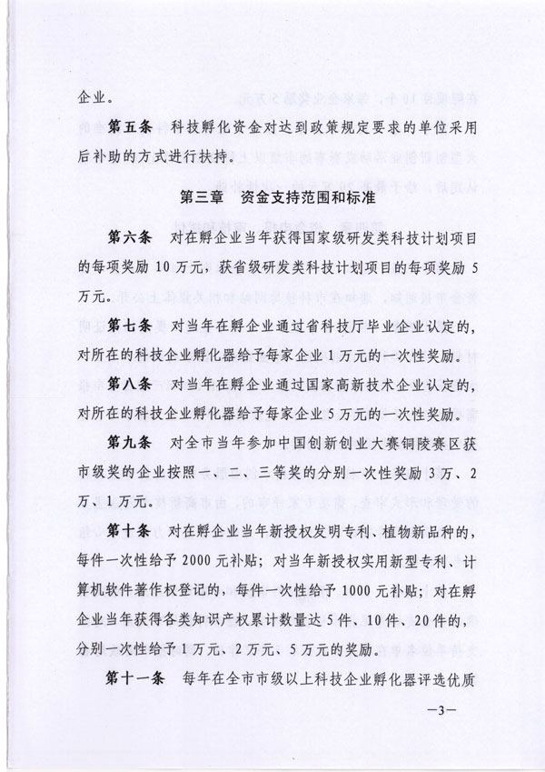 关于申报铜陵市科技孵化资金的通知