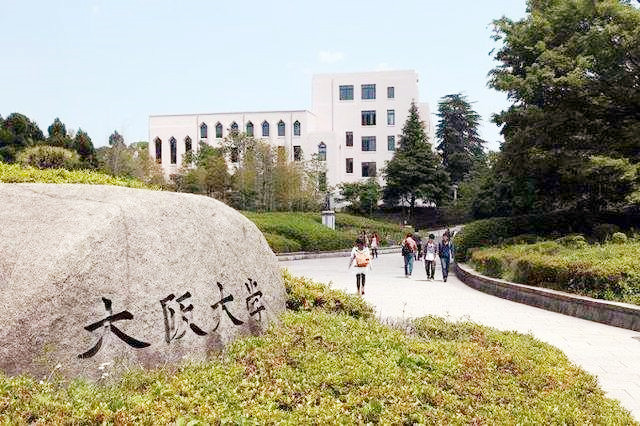 大阪大学-嘉盛移民