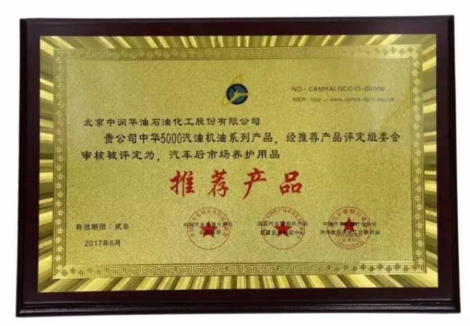 中华5000成汽车后市场养护用品推荐产品