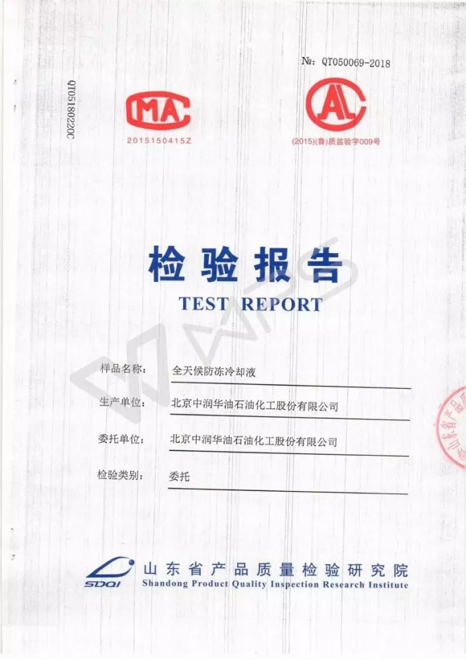 一份质检报告引发的风波 ——献给中华润滑油第六个3.