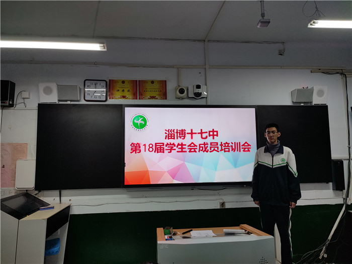 淄博十七中召开第十八届学生会成员培训会