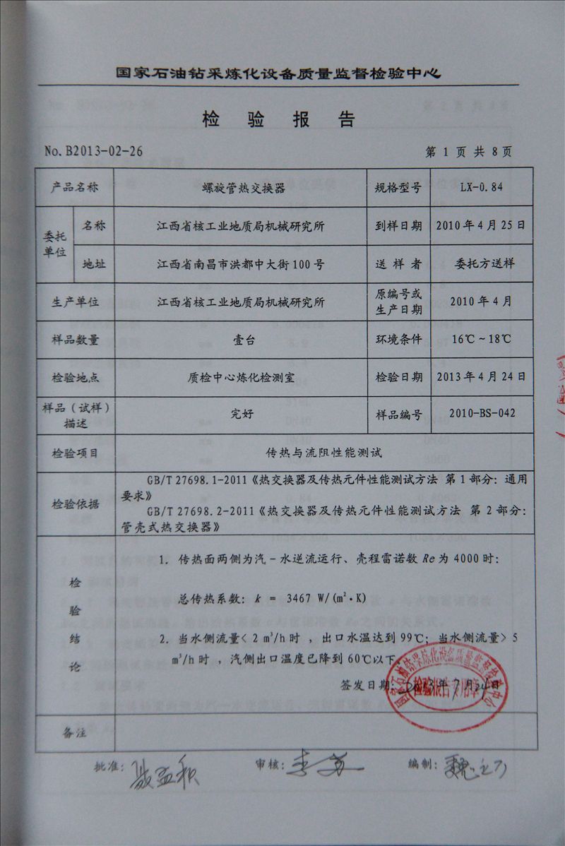 检验中心对我所自行研制的螺旋管换热器进行了汽-水换热效果对比测试