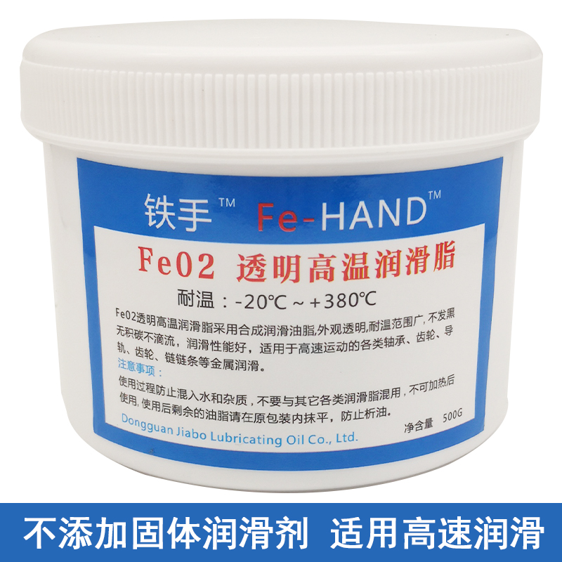 铁手Fe02透明高温润滑脂380度高温不发黑色全透明模具导轨润滑油