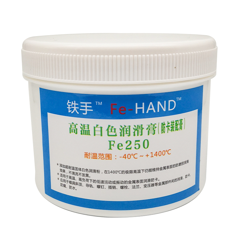 铁手Fe250白色润滑油250防卡装配膏斜顶针1400度高温润滑膏