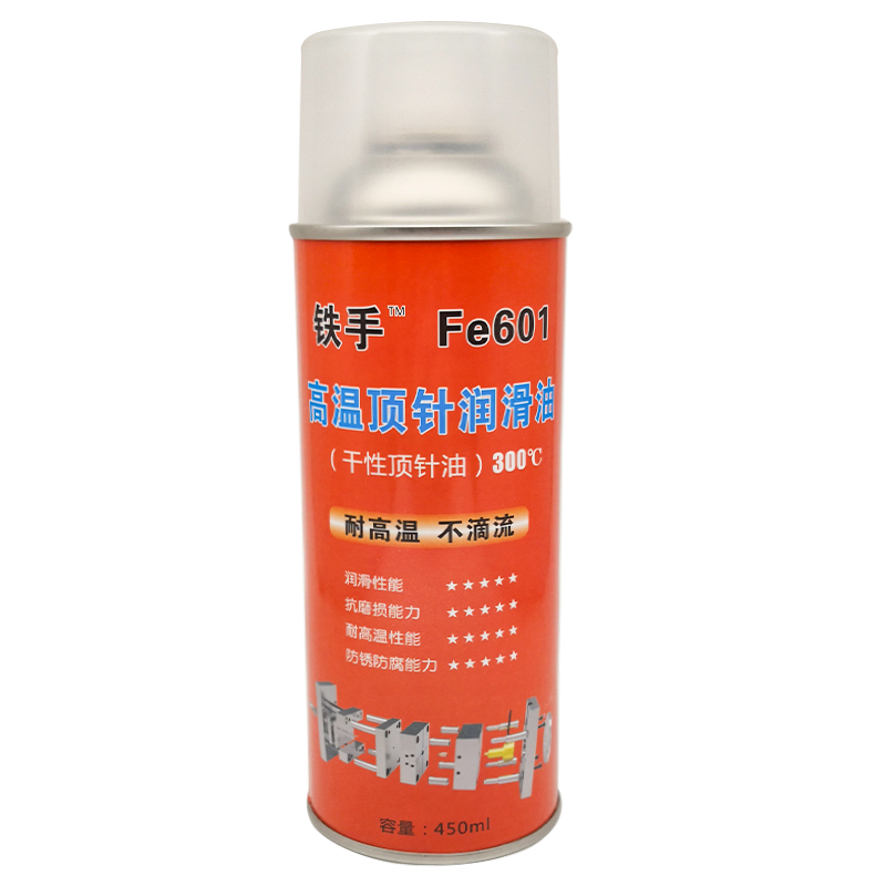 铁手Fe601高温顶针润滑油干性顶地油不滴顶针油300度高温顶针油