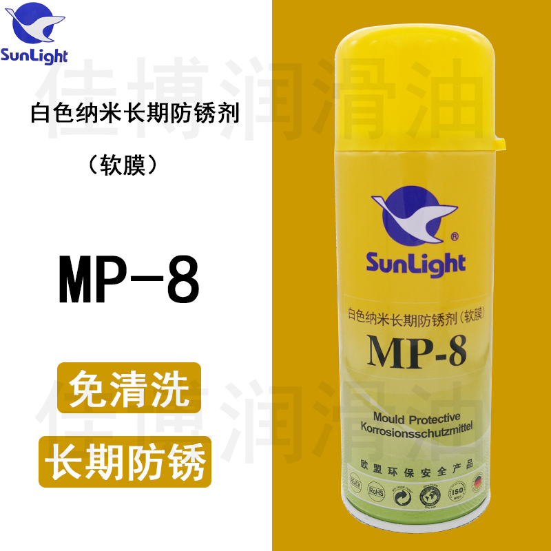sunlight新辉MP-8白色纳米长期防锈剂软膜 